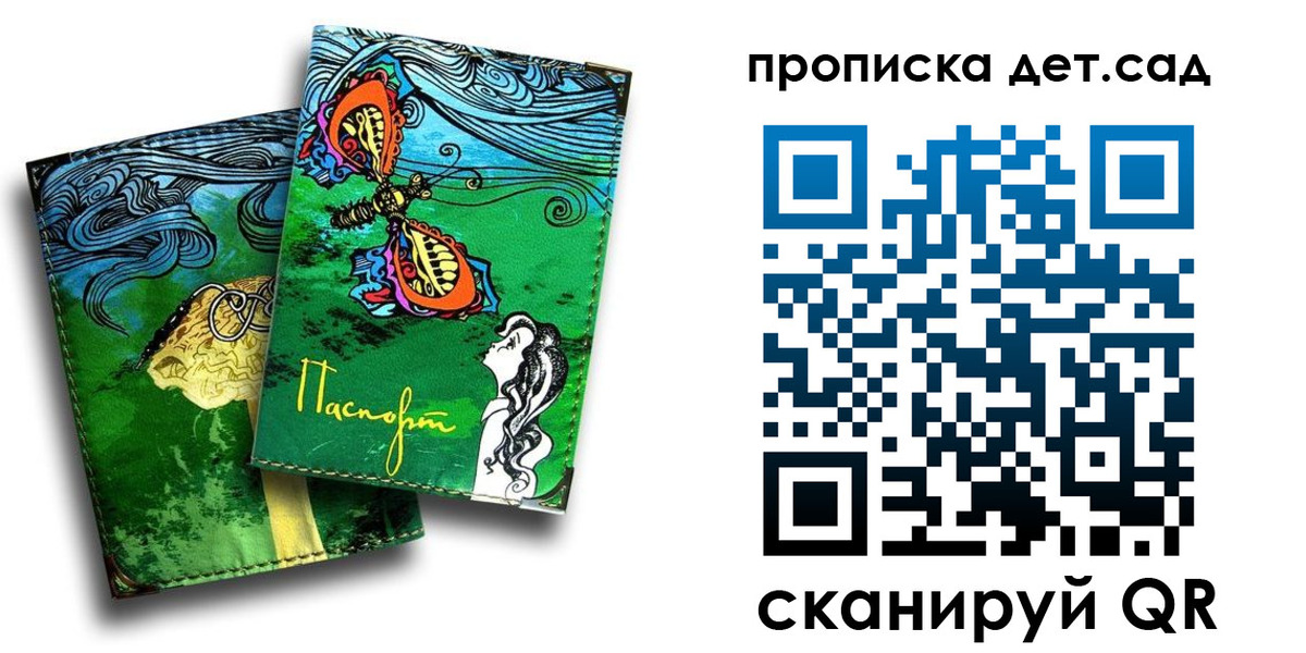 прописка паспорт в Светлогорске